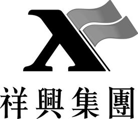 廣西祥興實業投資集團 深耕實業投資，驅動區域經濟高質量發展